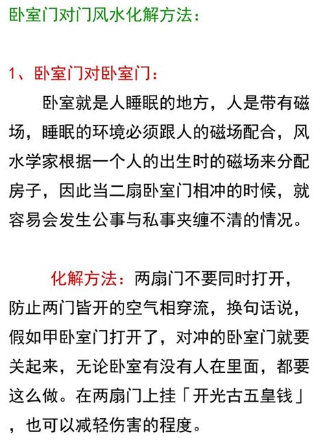 風水門對門|【門對門的風水】門對門風水大解密：煞氣種類、化解。